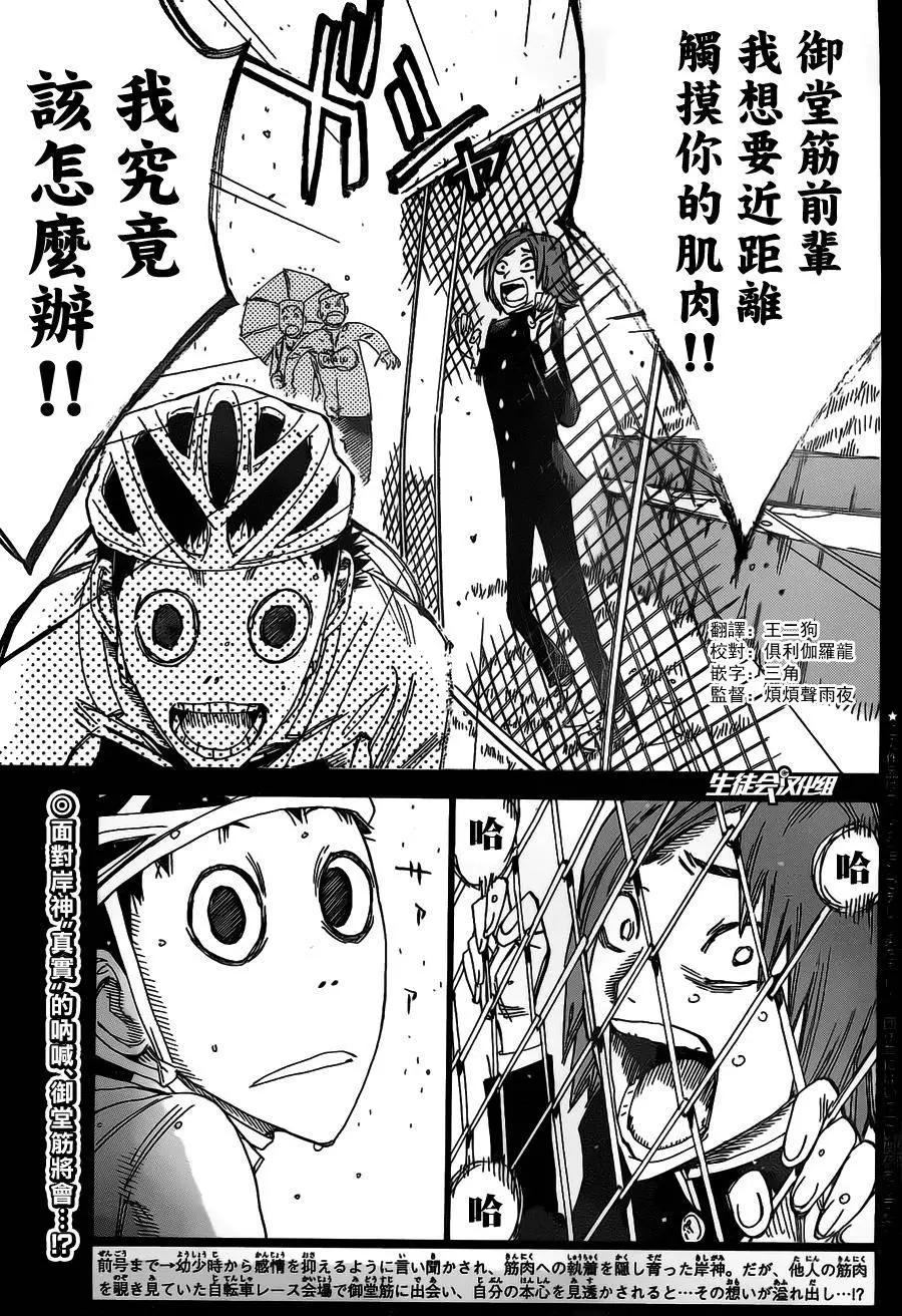 飆速宅男 - 第381回 - 1