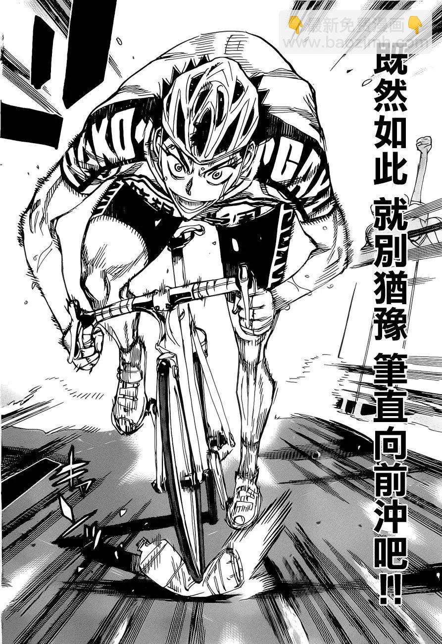 飆速宅男 - 第383回 - 2