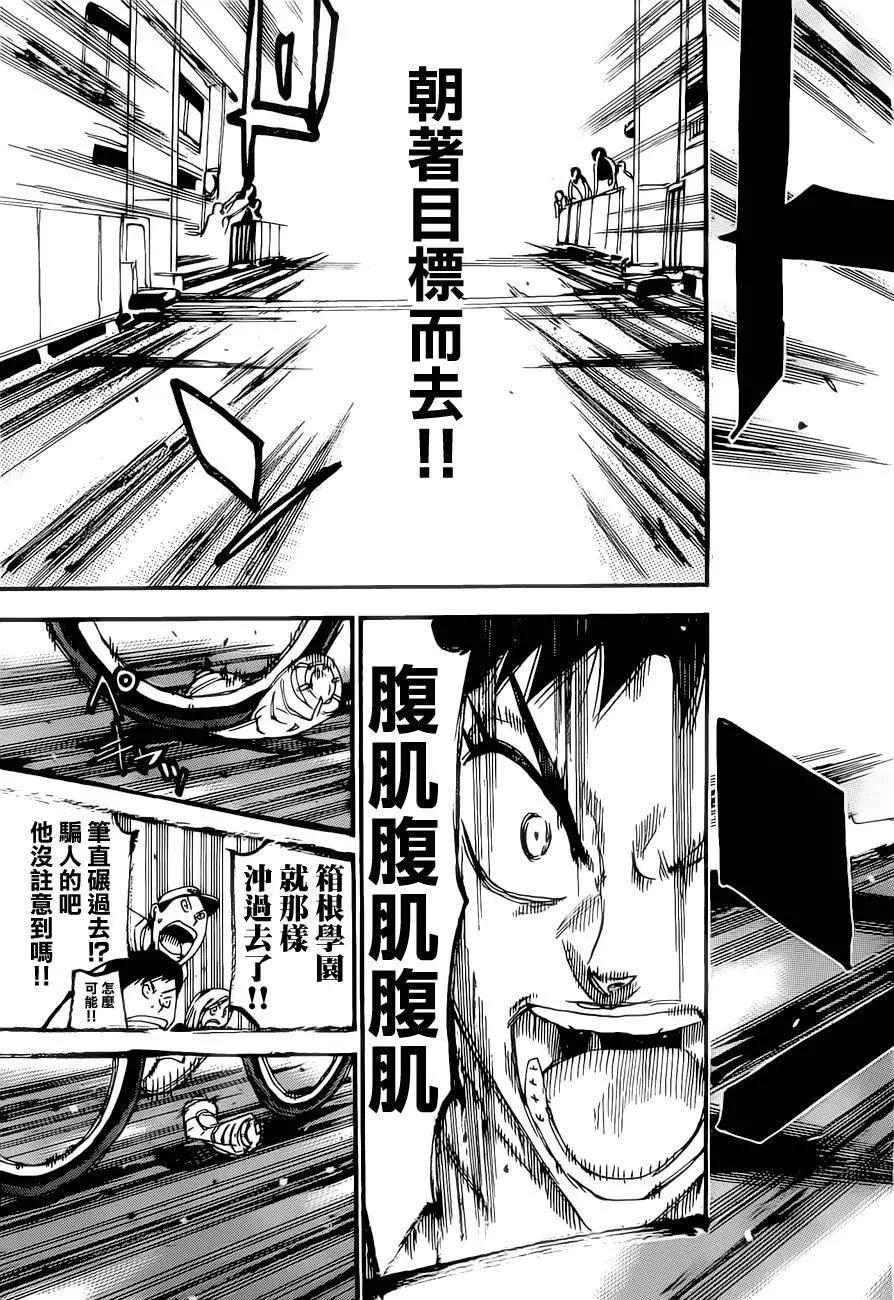 飆速宅男 - 第383回 - 3