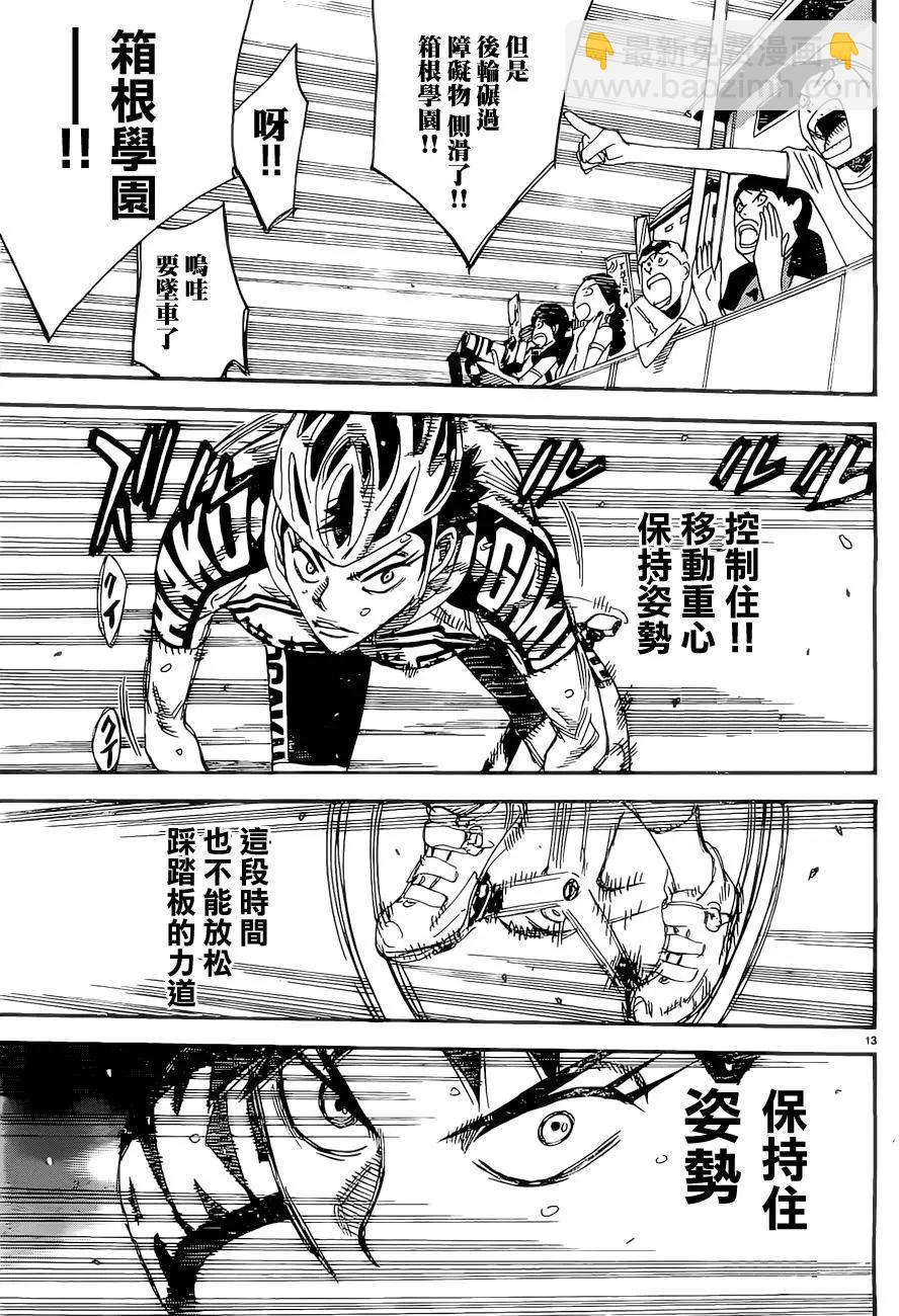 飆速宅男 - 第383回 - 1
