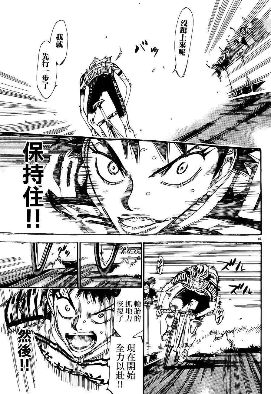 飆速宅男 - 第383回 - 3