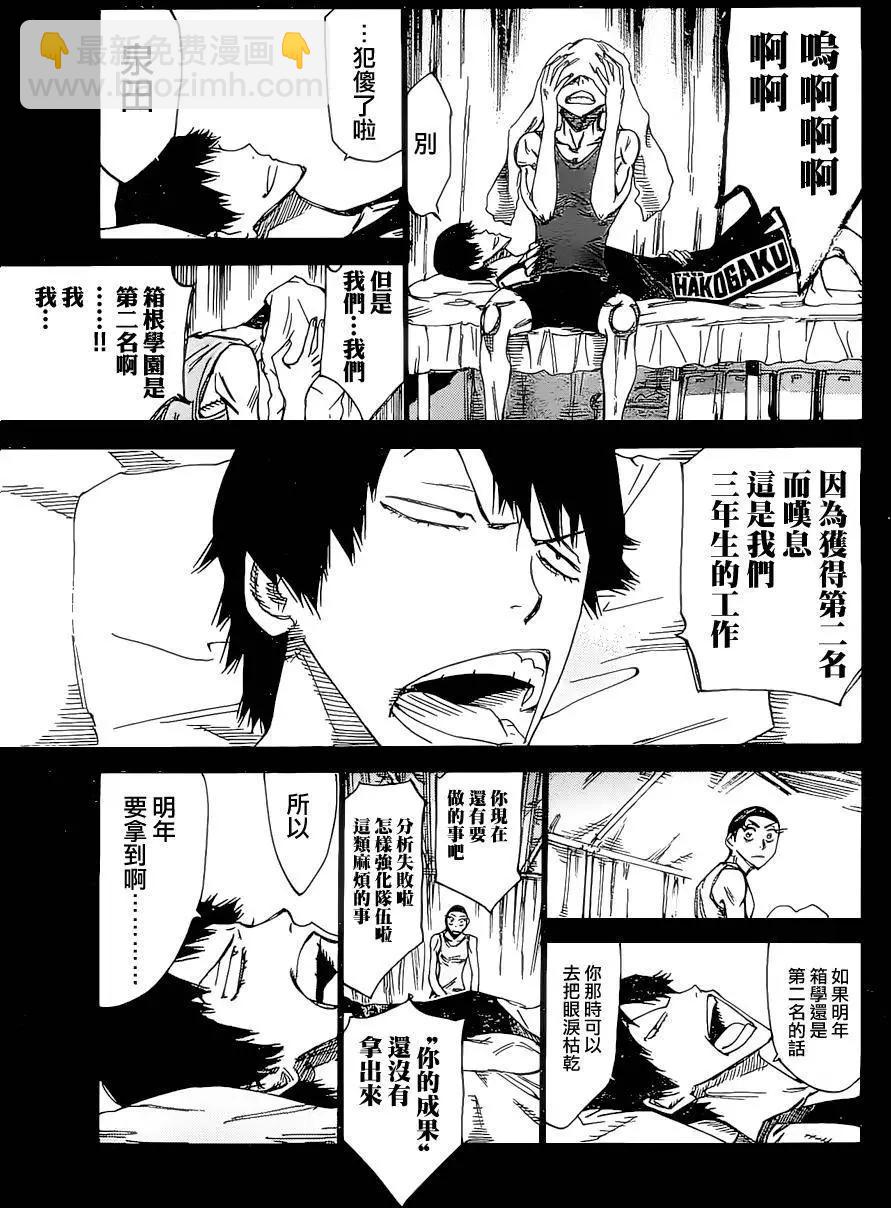 飆速宅男 - 第383回 - 3
