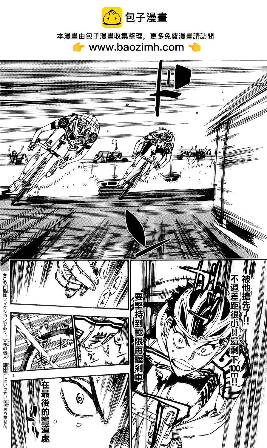 飆速宅男 - 第383回 - 2