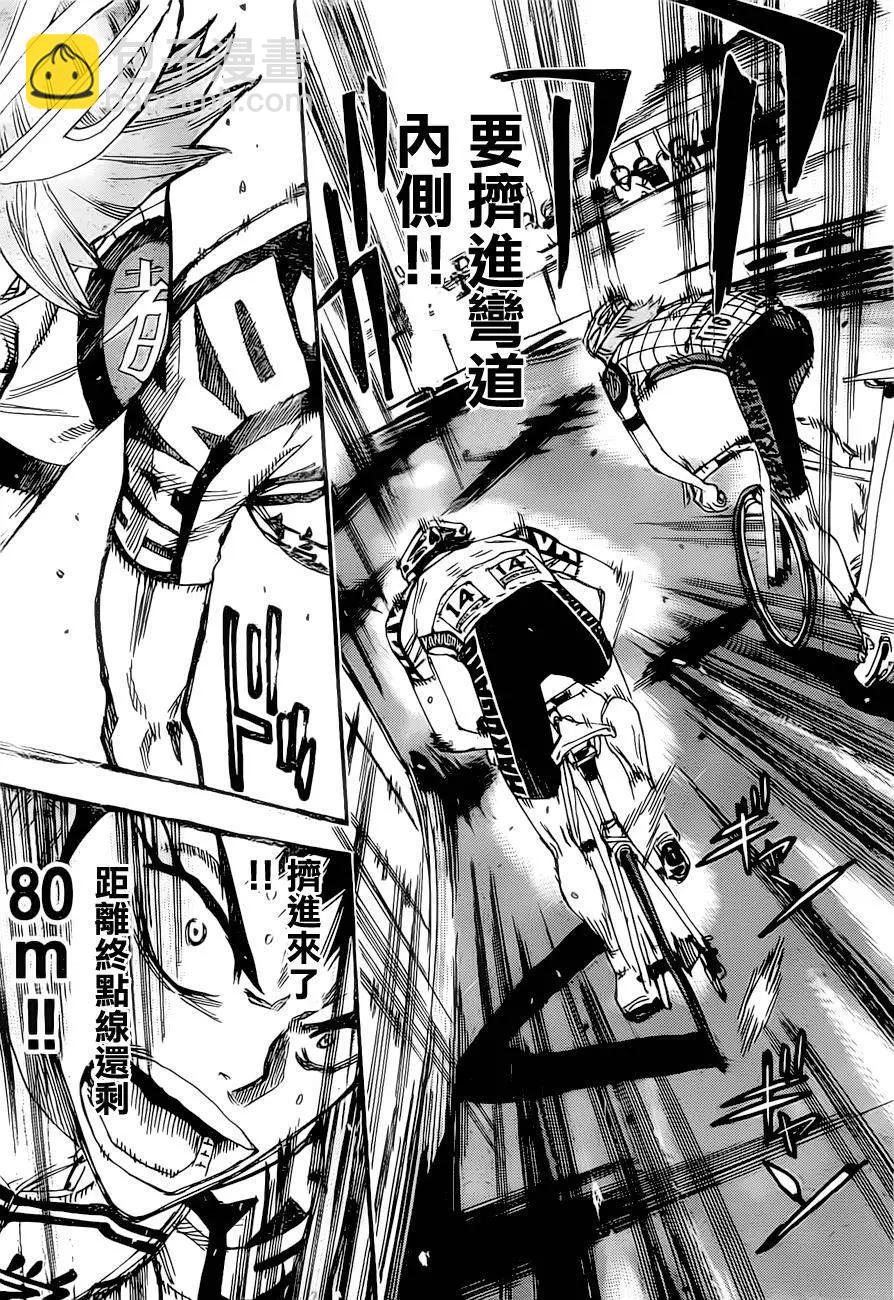 飆速宅男 - 第383回 - 3
