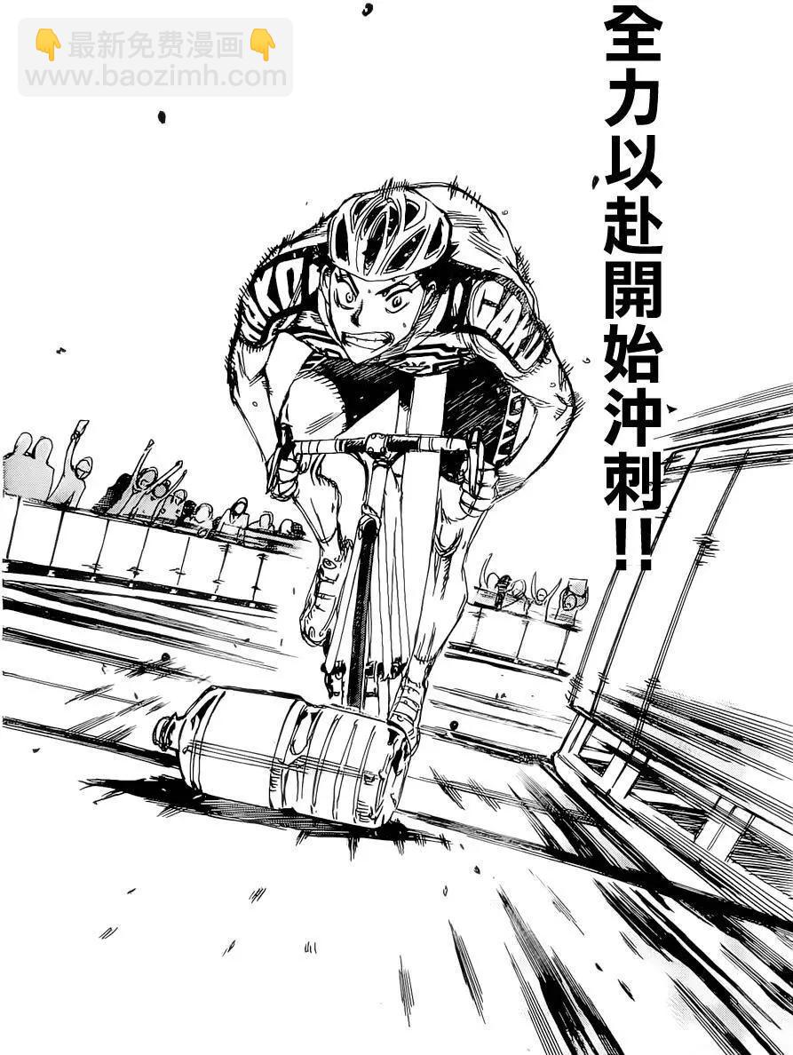 飆速宅男 - 第383回 - 4
