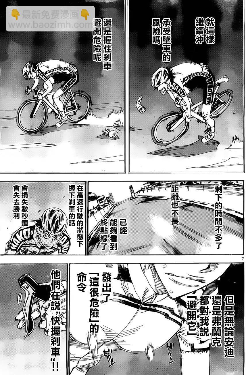 飆速宅男 - 第383回 - 3