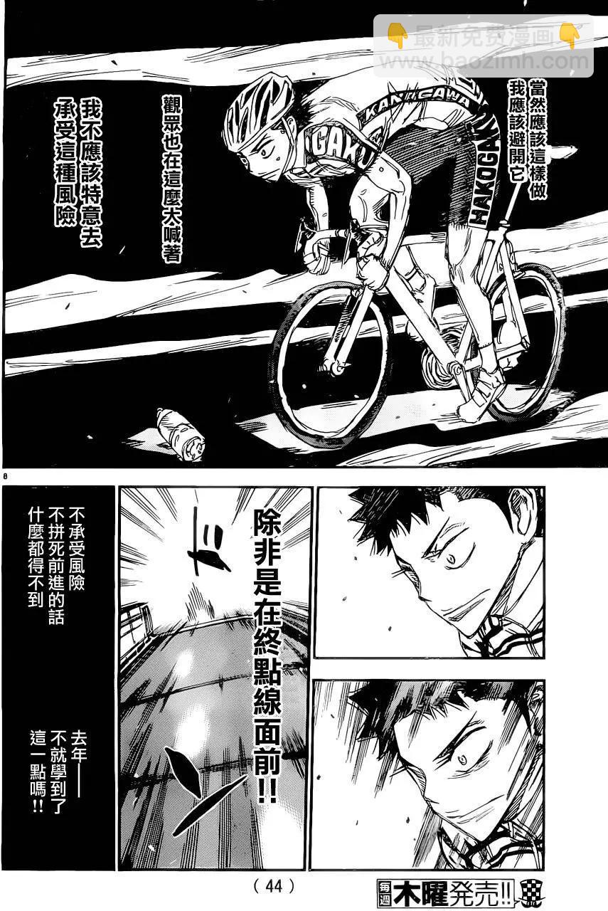 飆速宅男 - 第383回 - 4