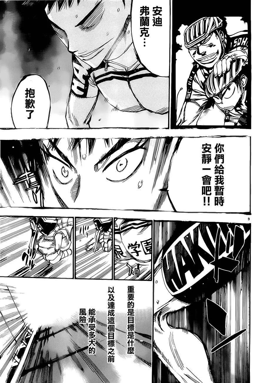 飆速宅男 - 第383回 - 1