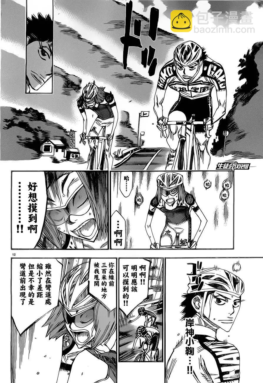 飆速宅男 - 第385回 - 3