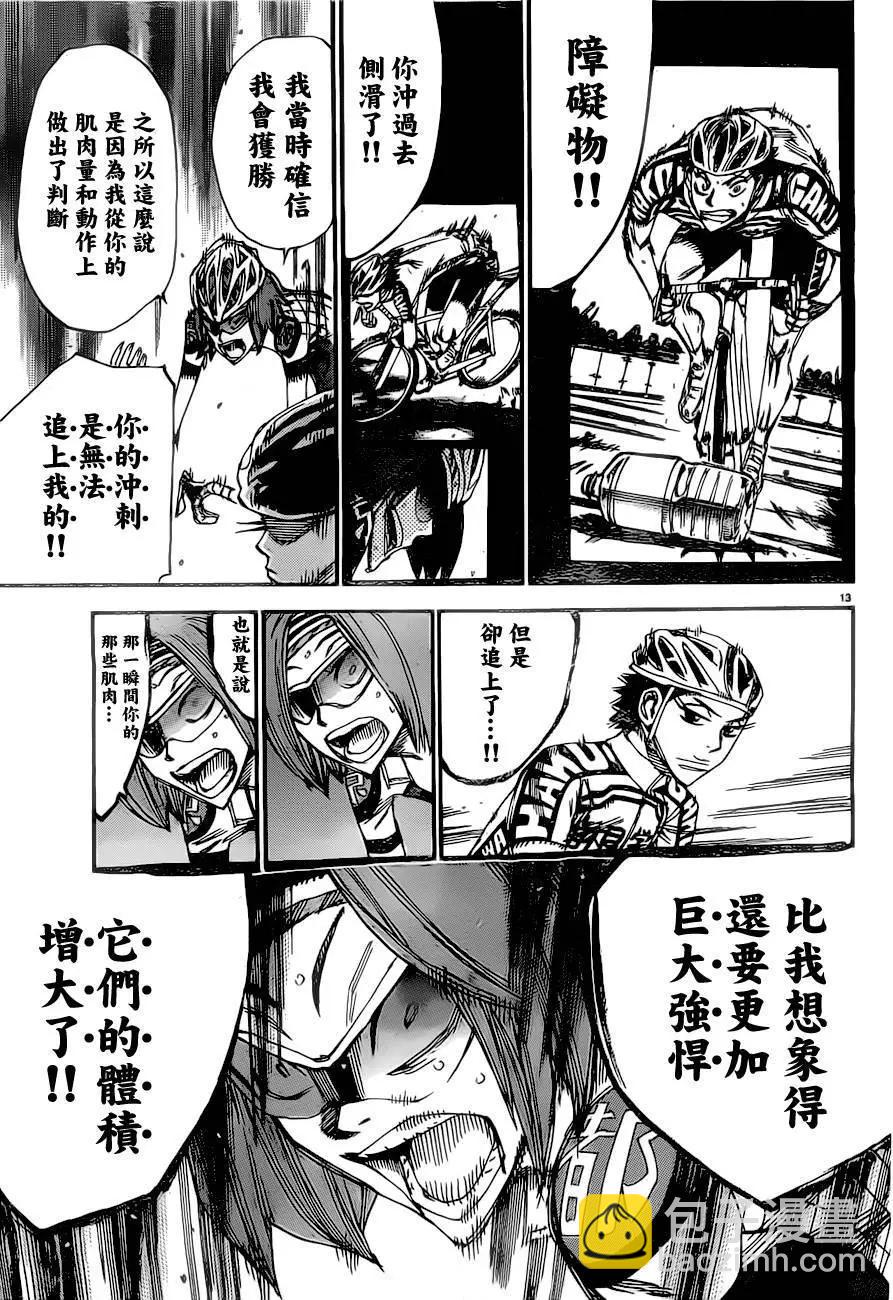 飆速宅男 - 第385回 - 4