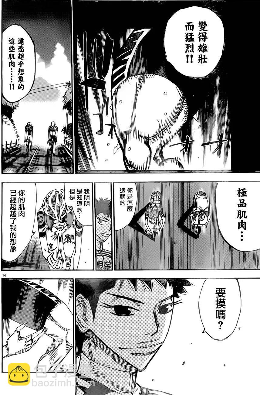飆速宅男 - 第385回 - 5
