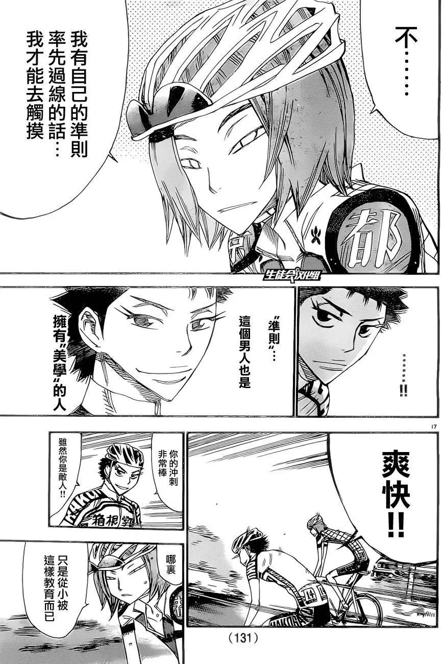 飆速宅男 - 第385回 - 3