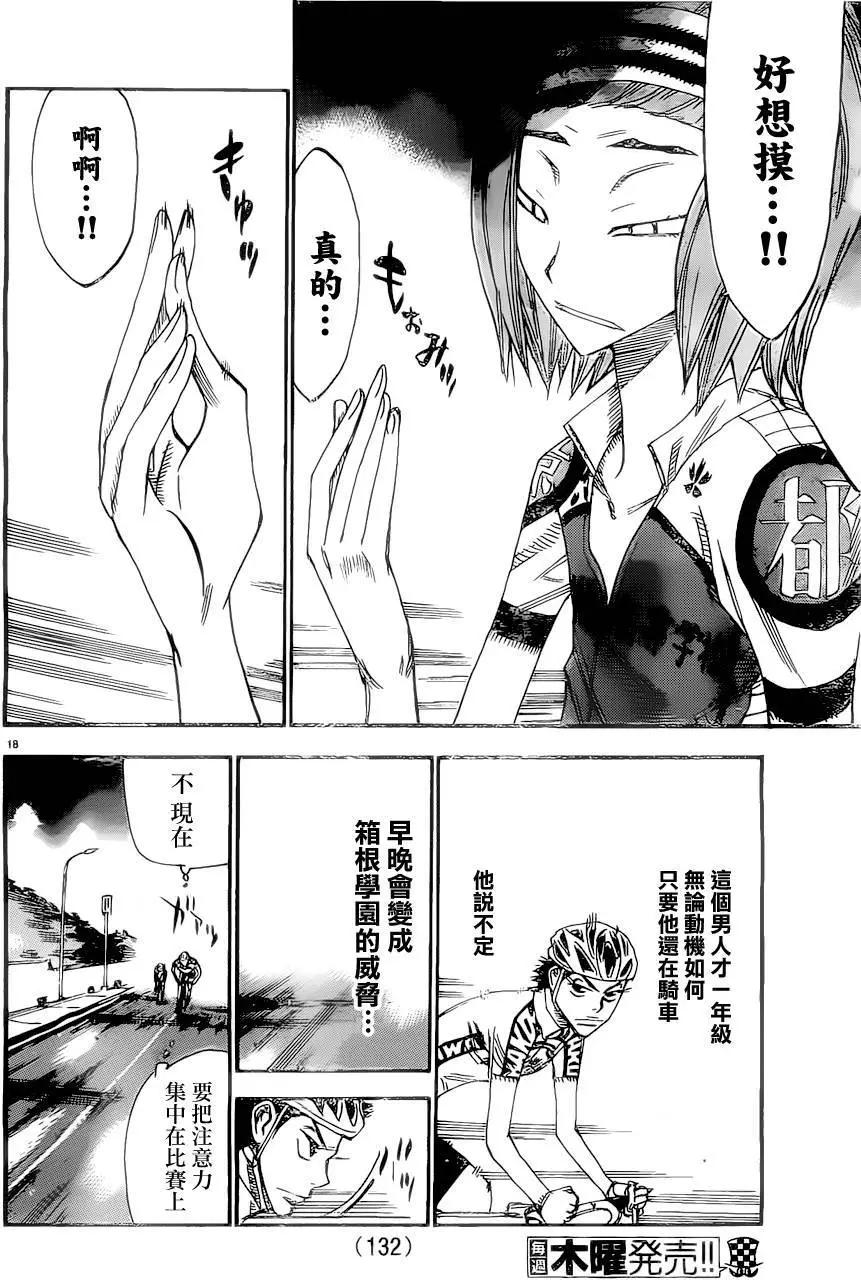 飆速宅男 - 第385回 - 4