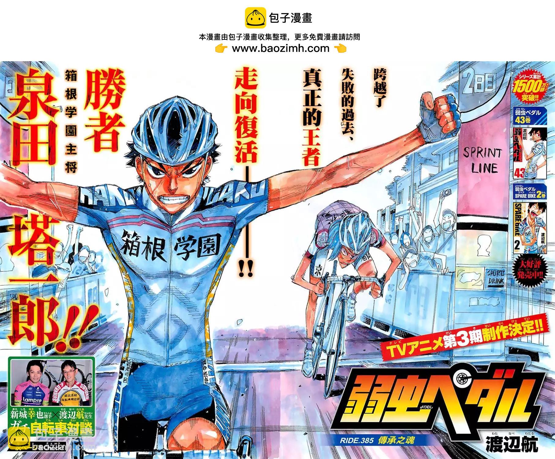 飆速宅男 - 第385回 - 2