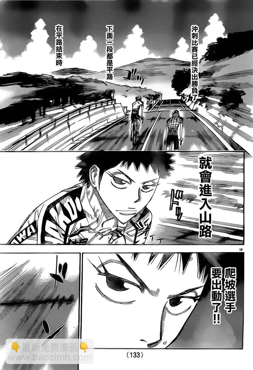 飆速宅男 - 第385回 - 5