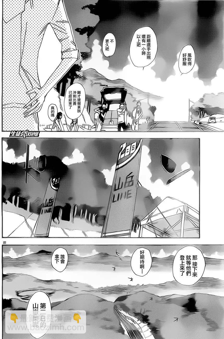 飆速宅男 - 第385回 - 3