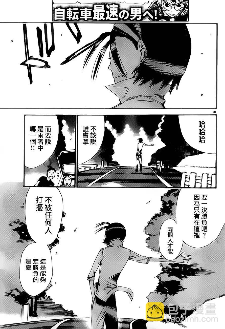 飆速宅男 - 第385回 - 4