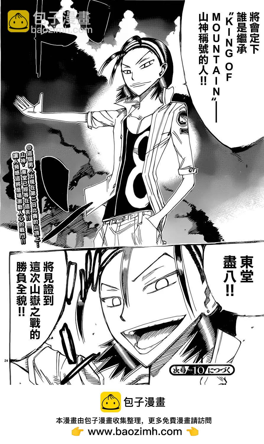 飆速宅男 - 第385回 - 5
