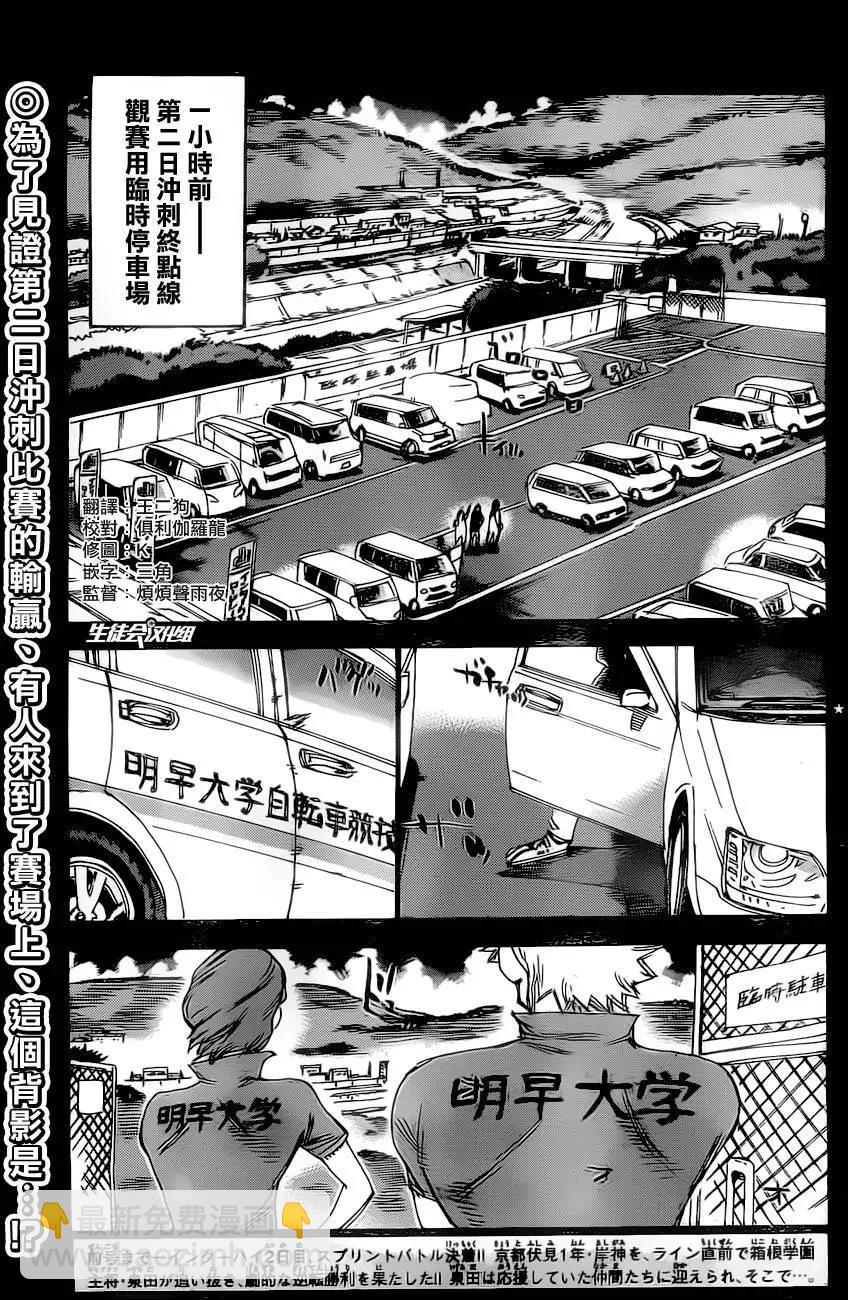 飆速宅男 - 第385回 - 3