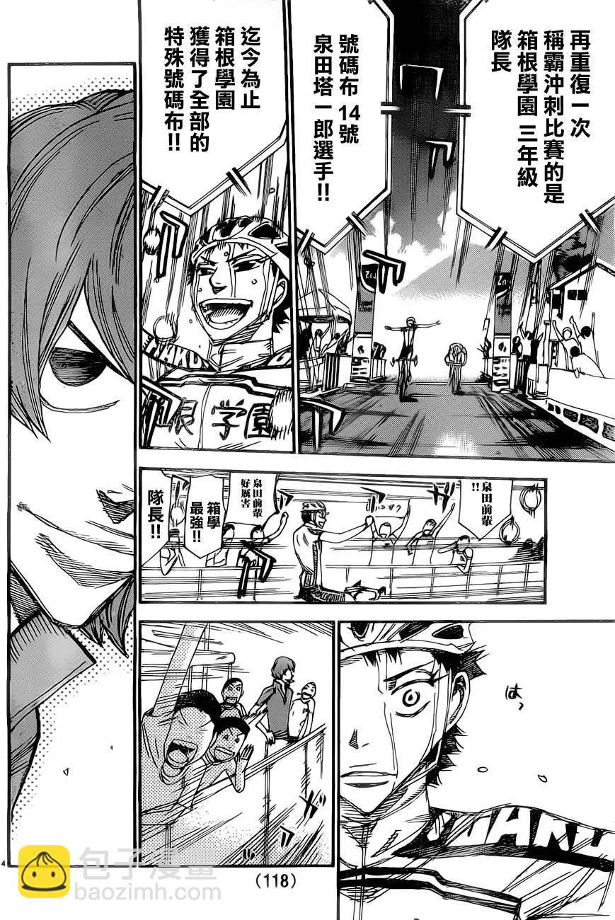 飆速宅男 - 第385回 - 1