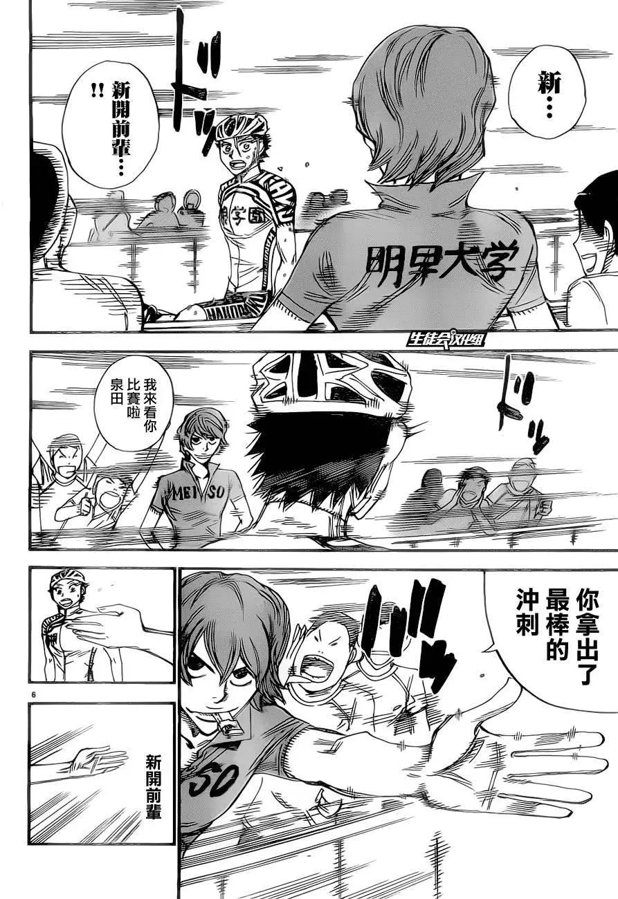 飆速宅男 - 第385回 - 3