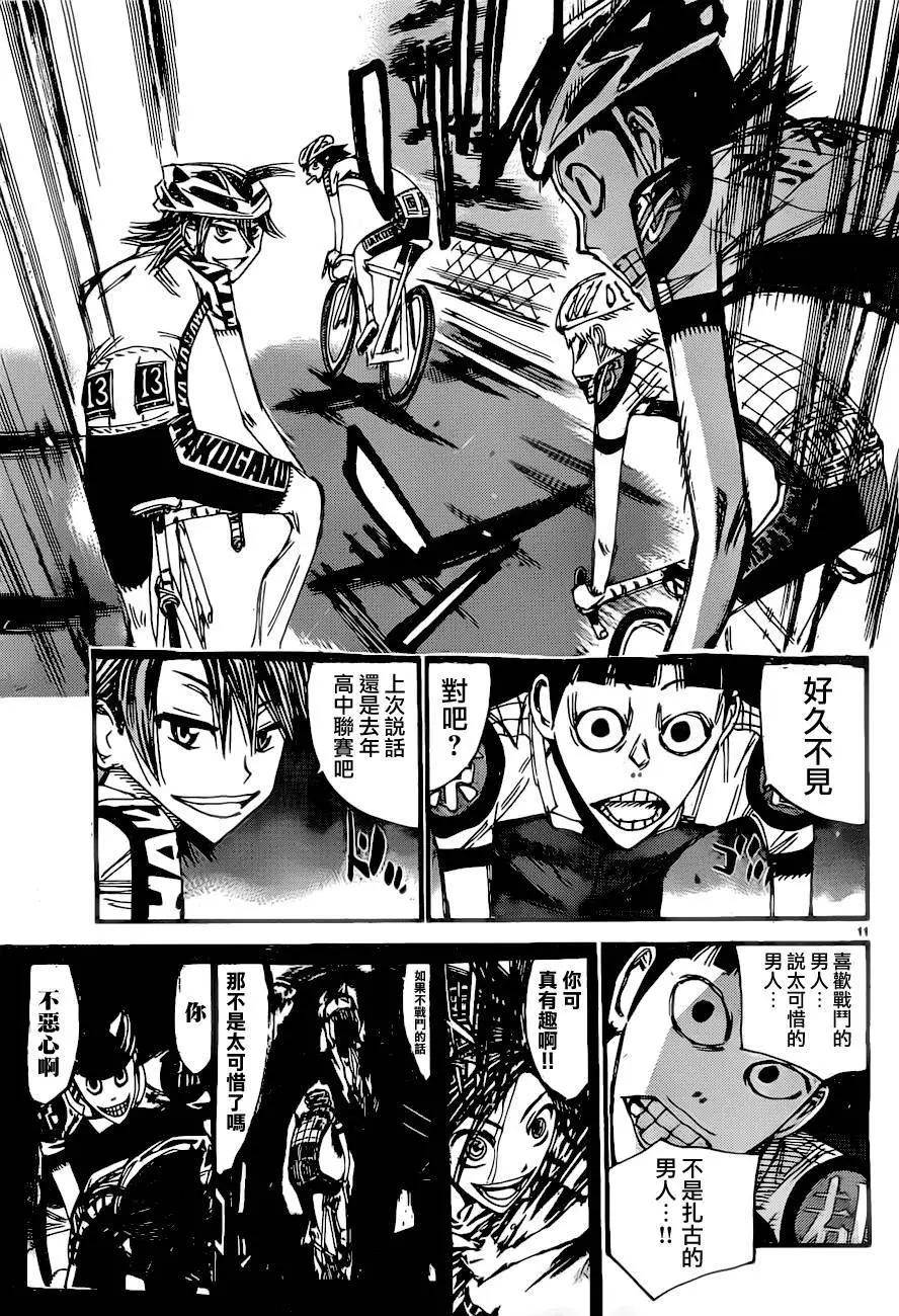 飆速宅男 - 第391回 - 2