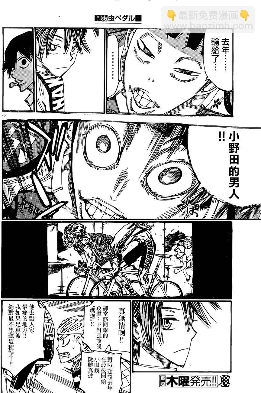 飆速宅男 - 第391回 - 3