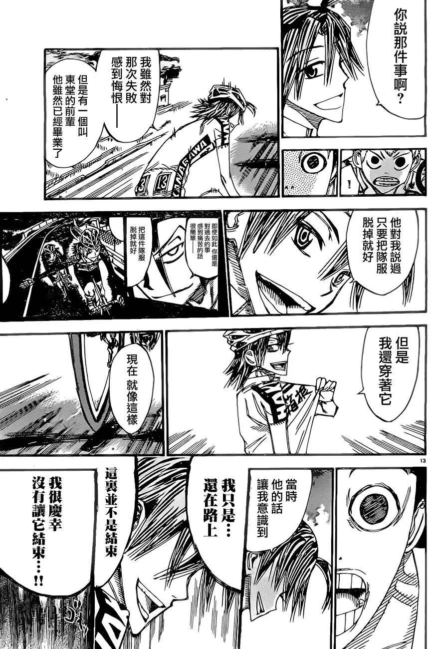 飆速宅男 - 第391回 - 4