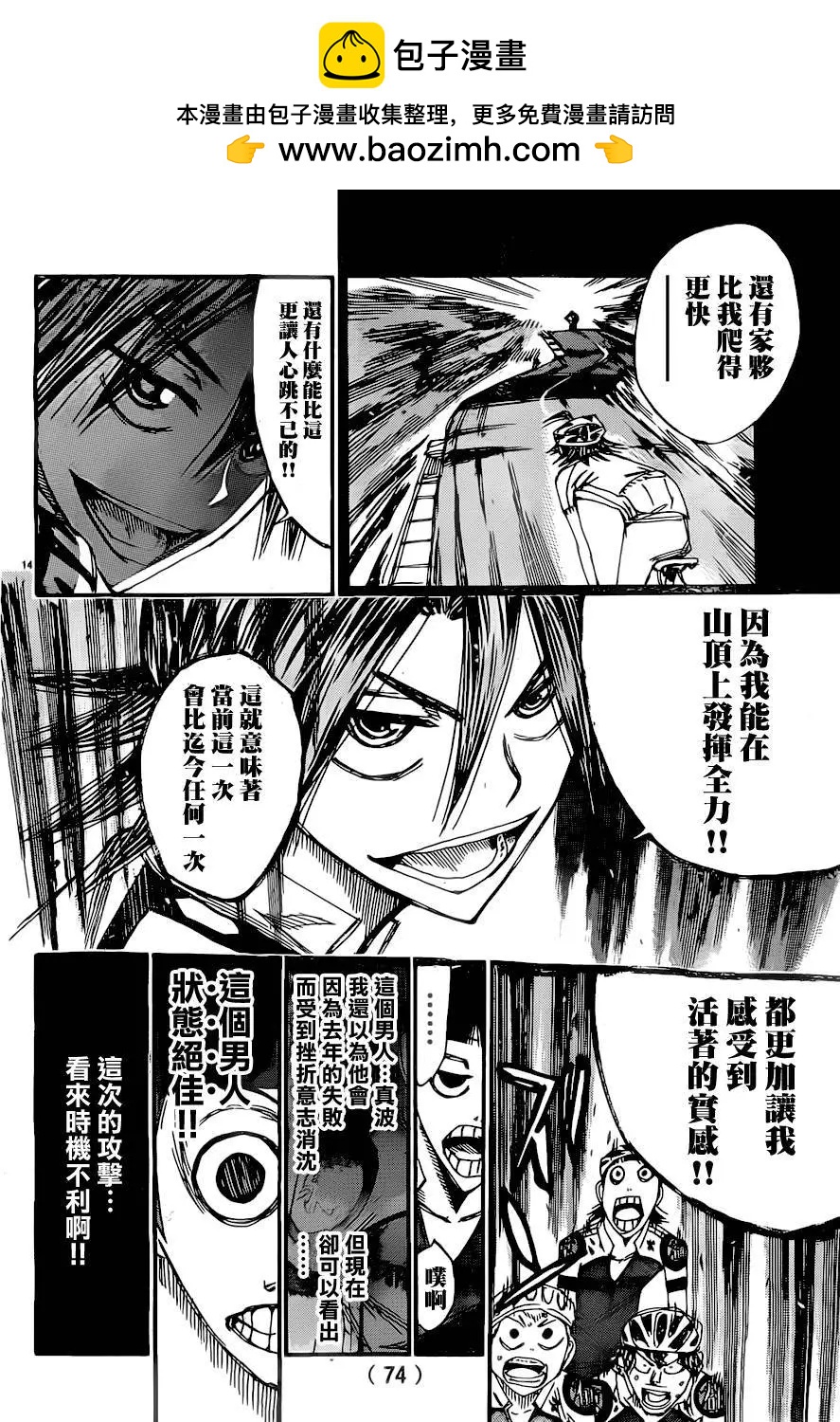 飆速宅男 - 第391回 - 1