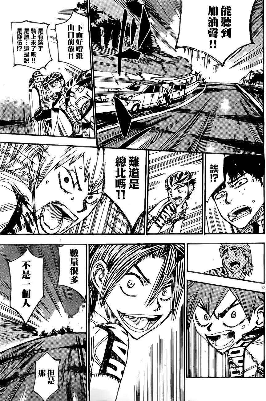 飆速宅男 - 第391回 - 4