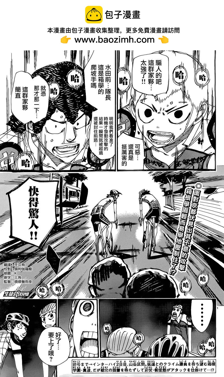 飆速宅男 - 第391回 - 2