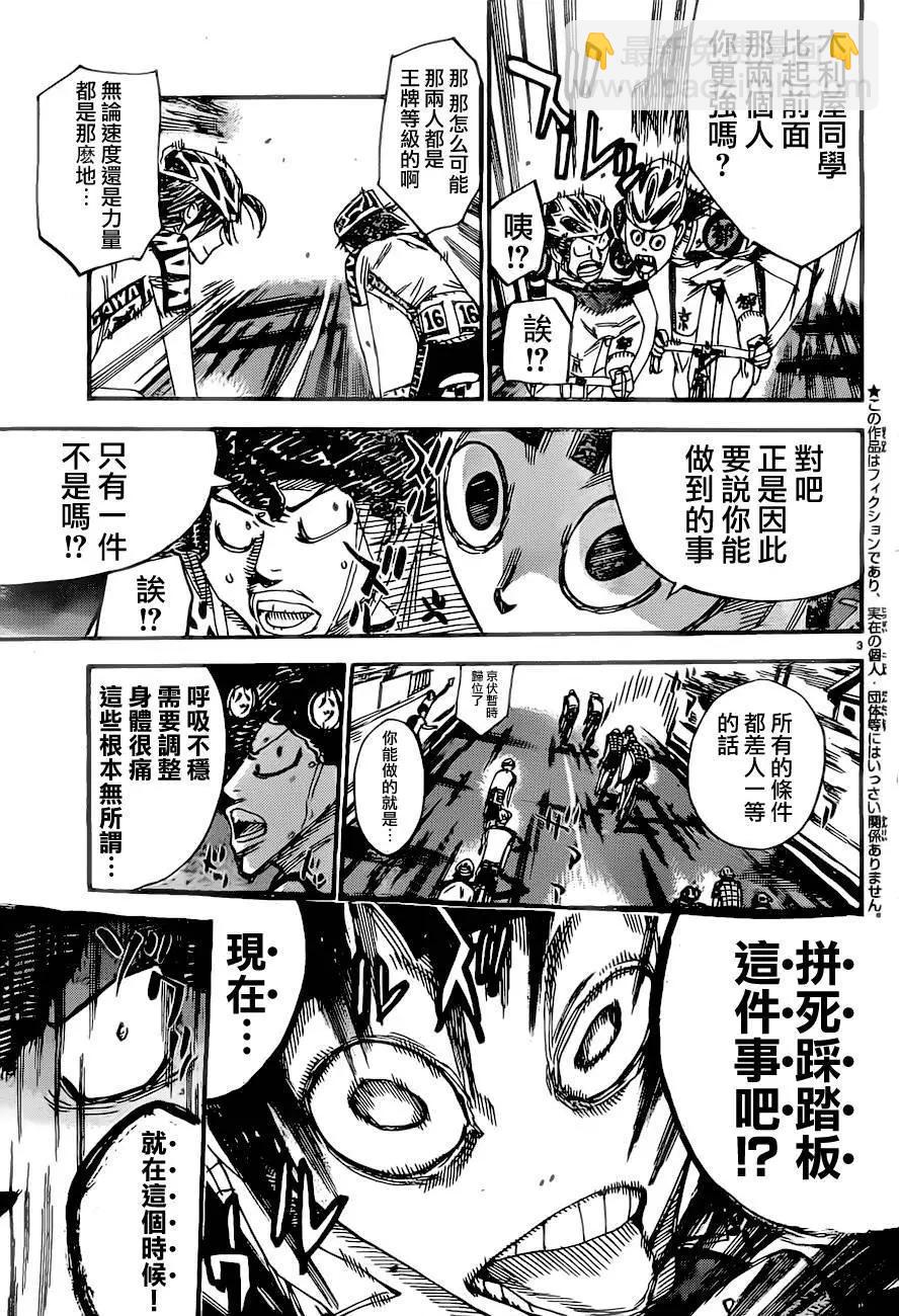 飆速宅男 - 第391回 - 4