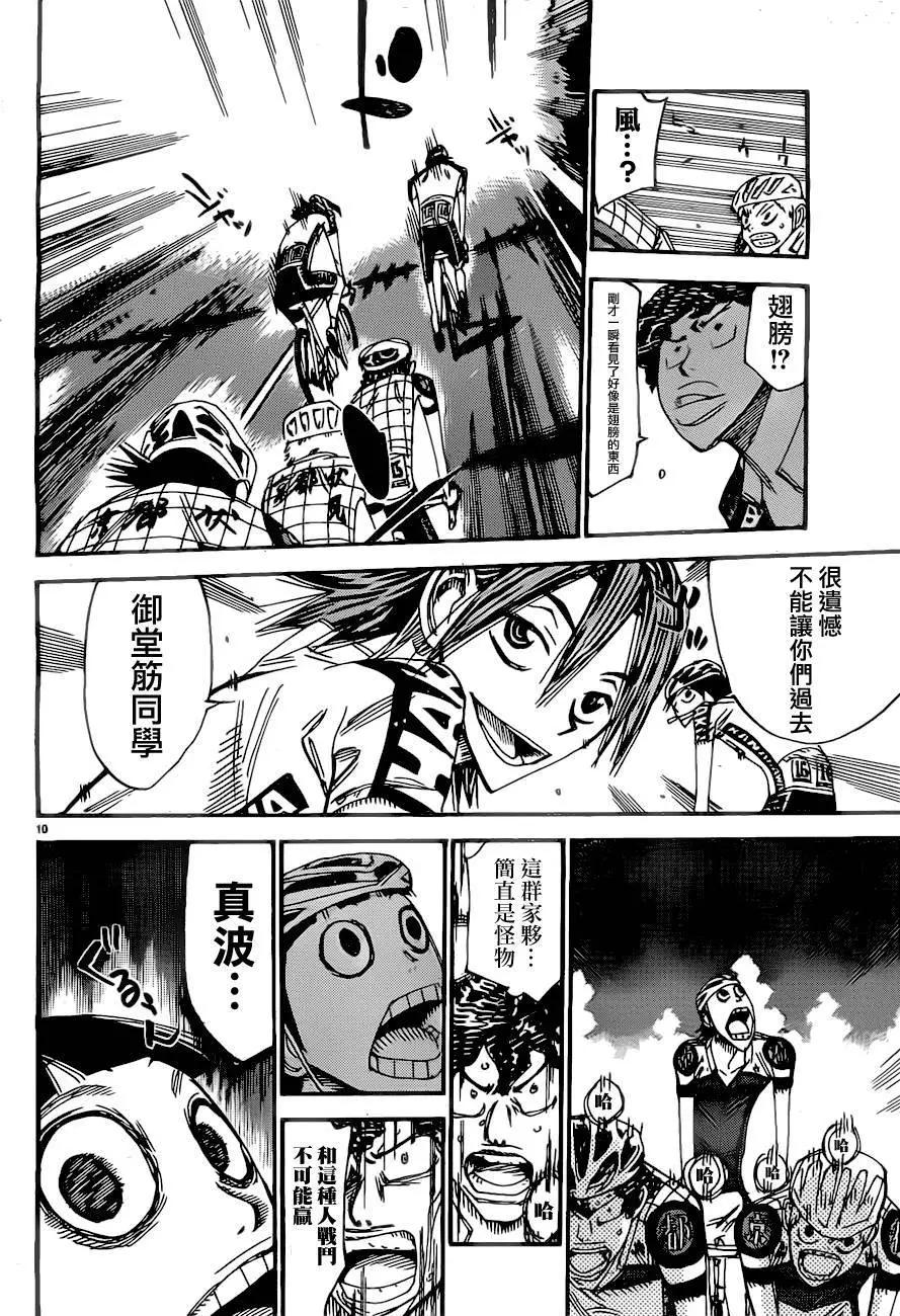 飆速宅男 - 第391回 - 1