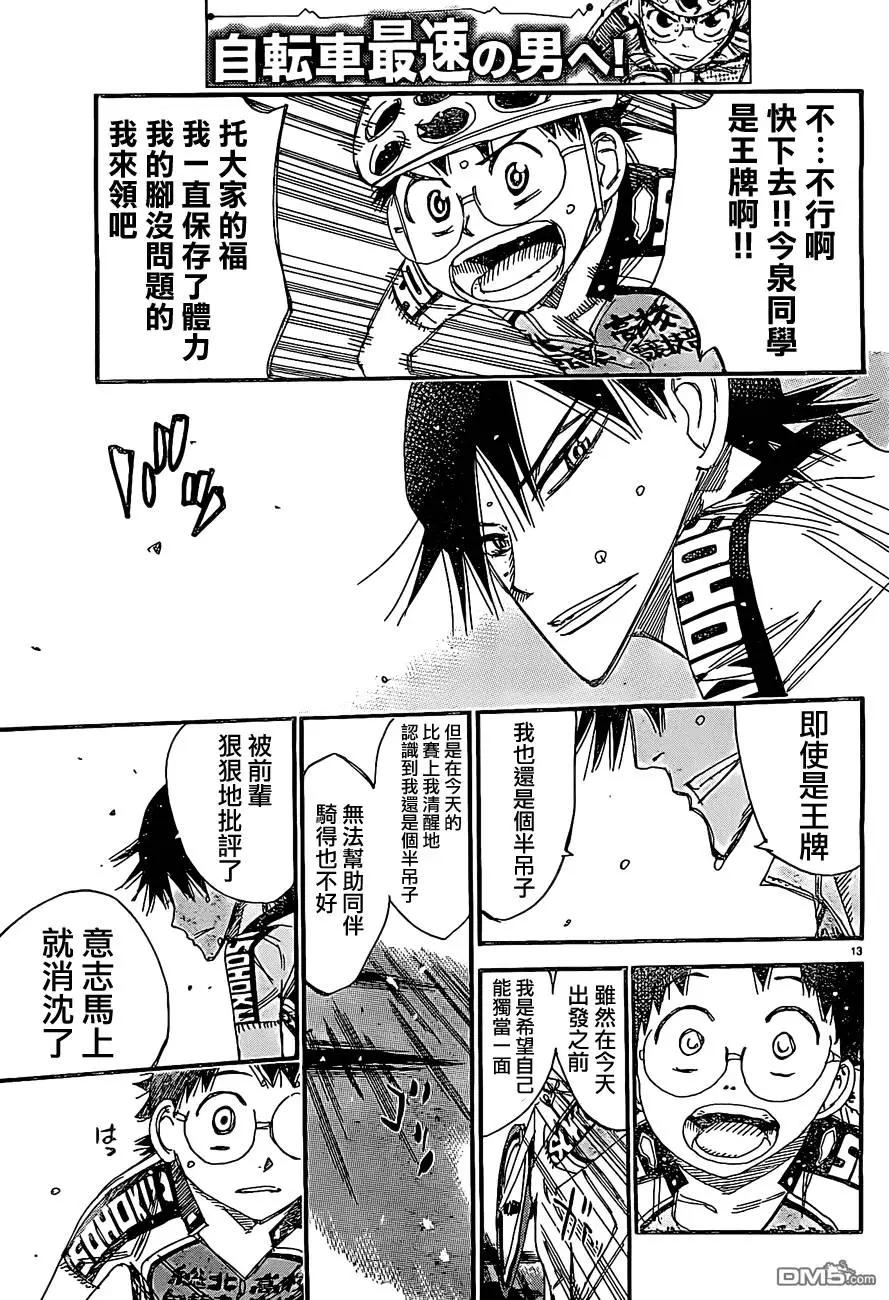 飆速宅男 - 第397回 鳴子的鬥志 - 2