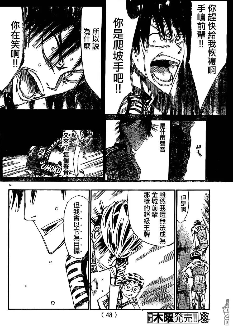 飆速宅男 - 第397回 鳴子的鬥志 - 3