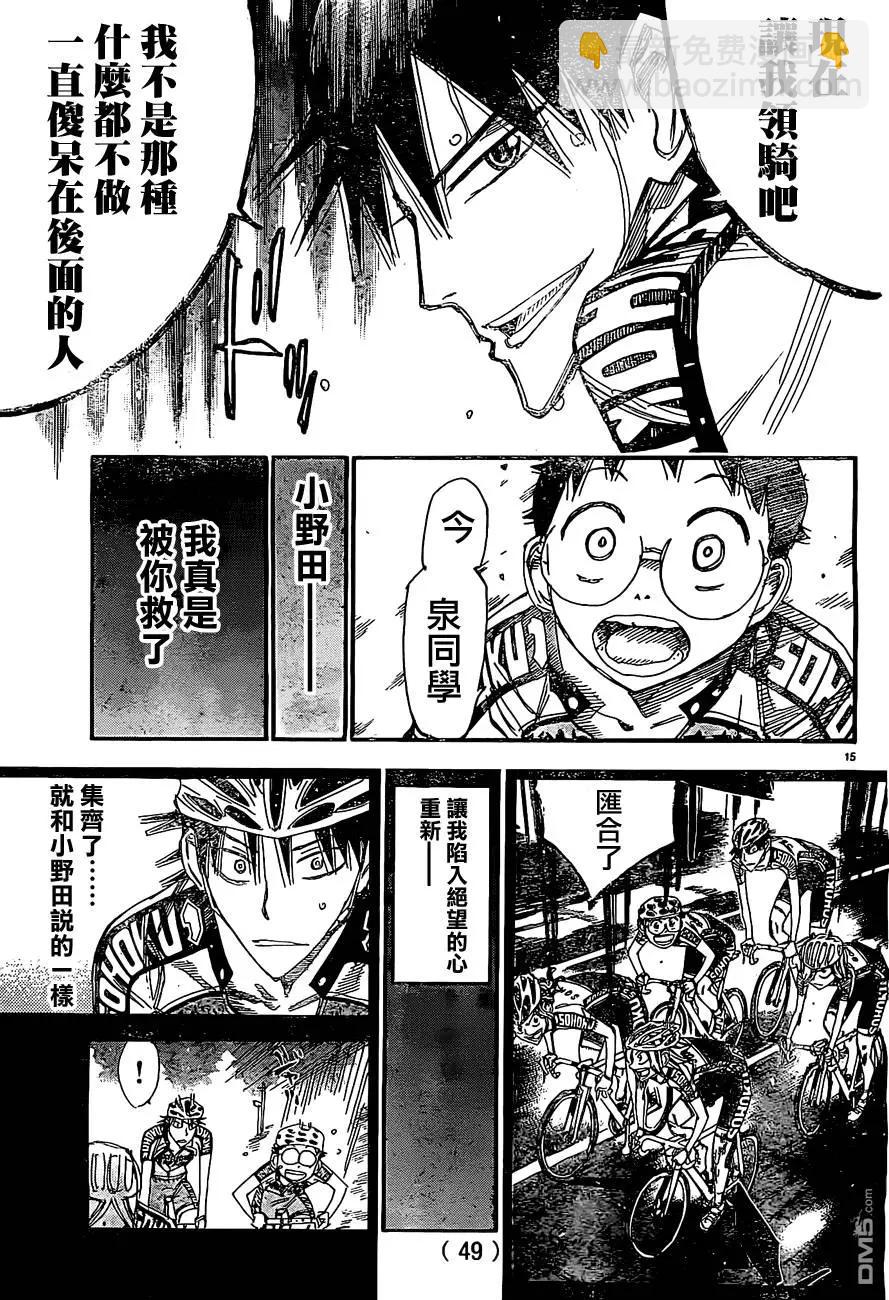 飆速宅男 - 第397回 鳴子的鬥志 - 4