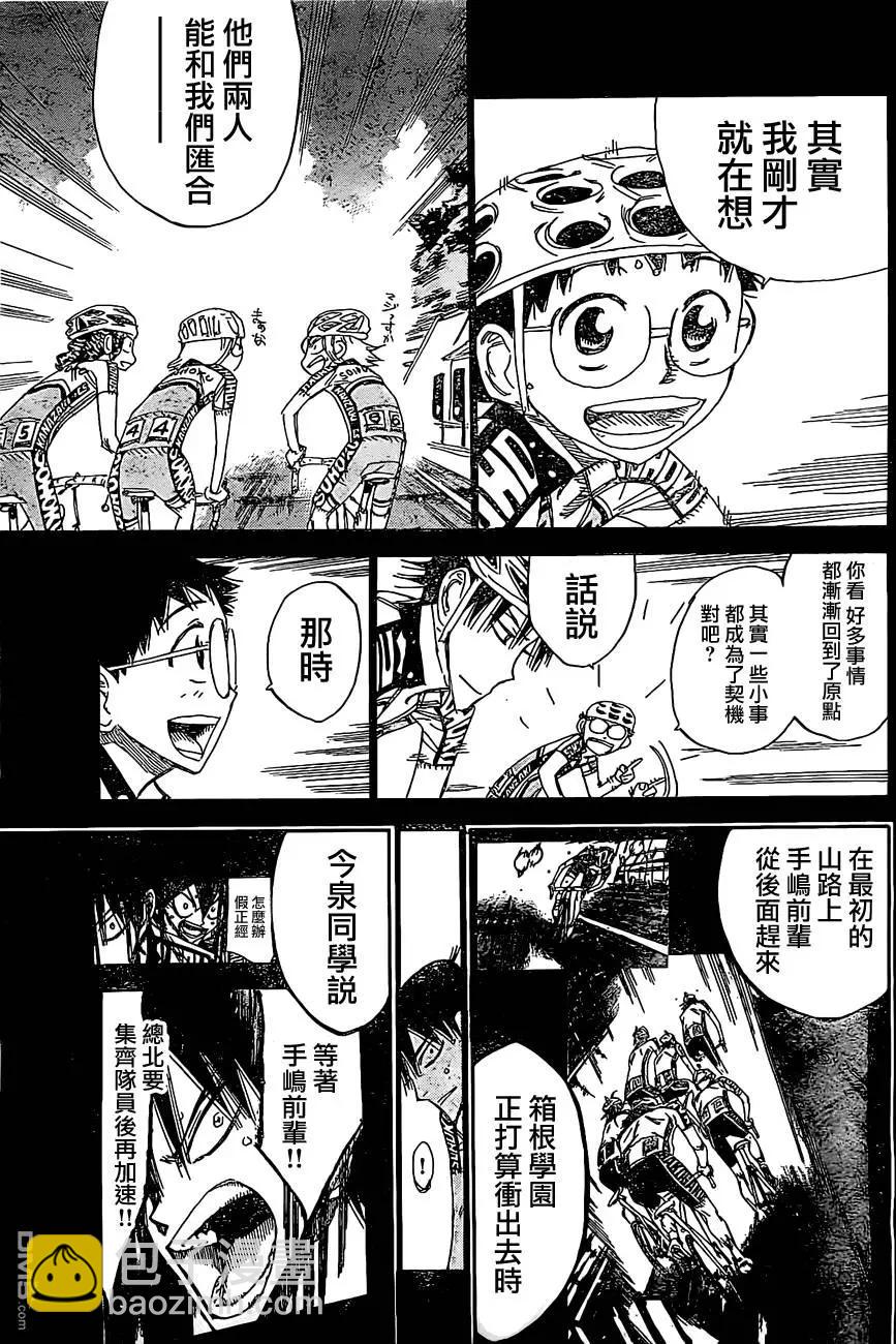 飆速宅男 - 第397回 鳴子的鬥志 - 1