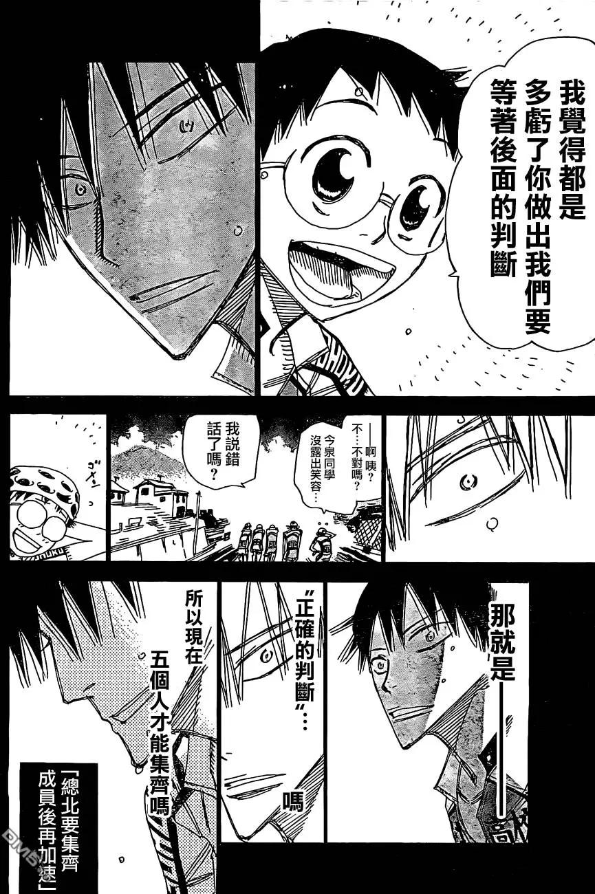 飆速宅男 - 第397回 鳴子的鬥志 - 2