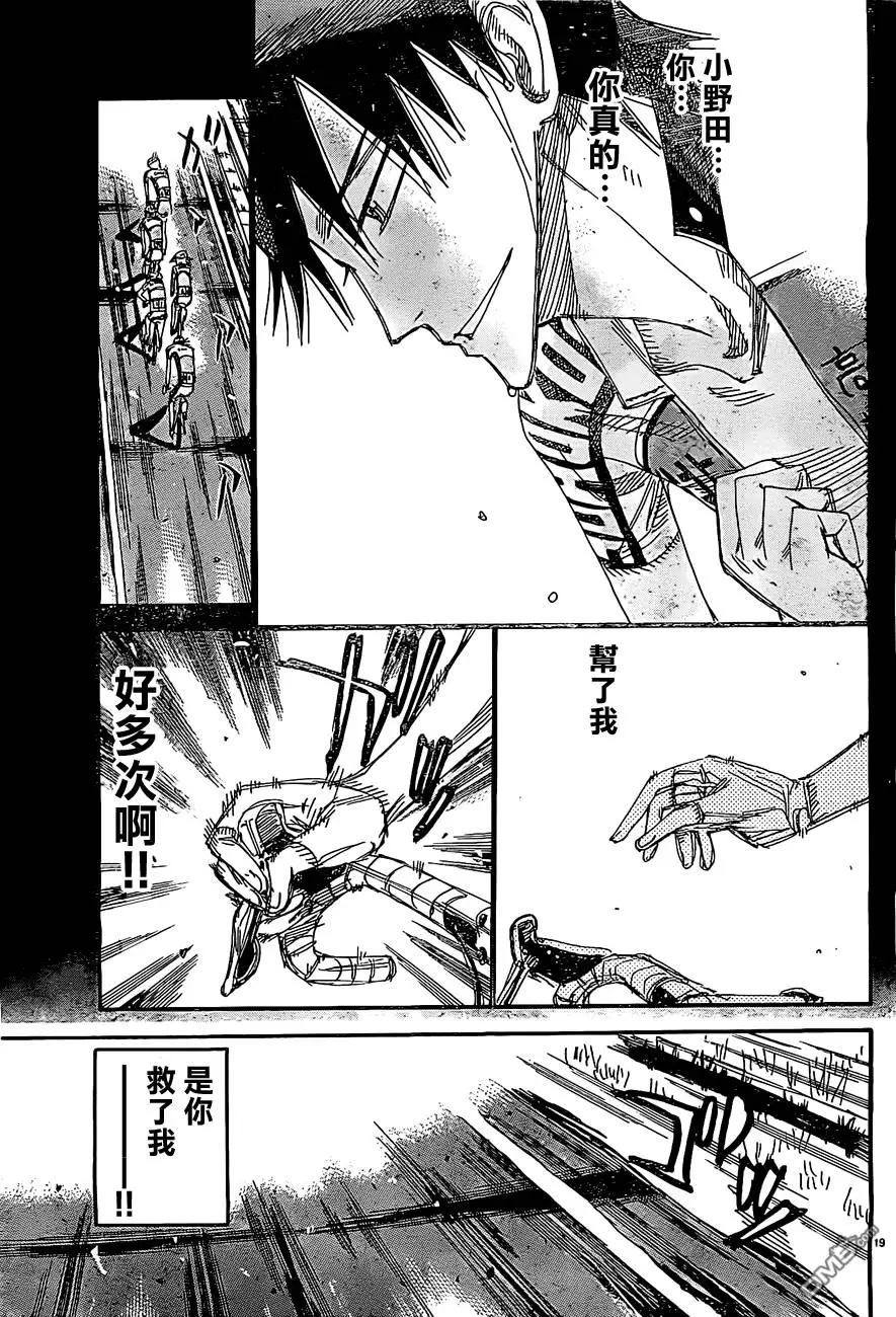 飆速宅男 - 第397回 鳴子的鬥志 - 3