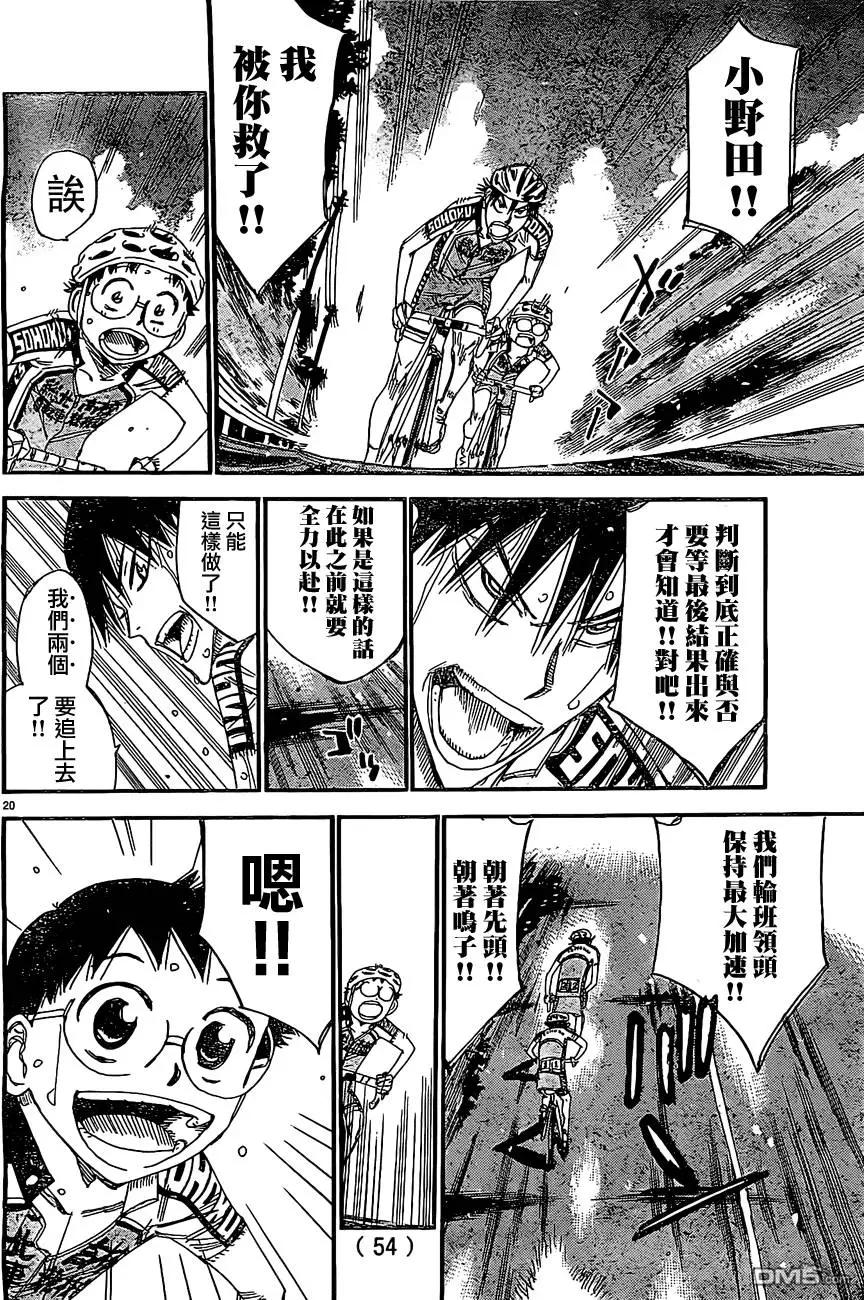 飆速宅男 - 第397回 鳴子的鬥志 - 4