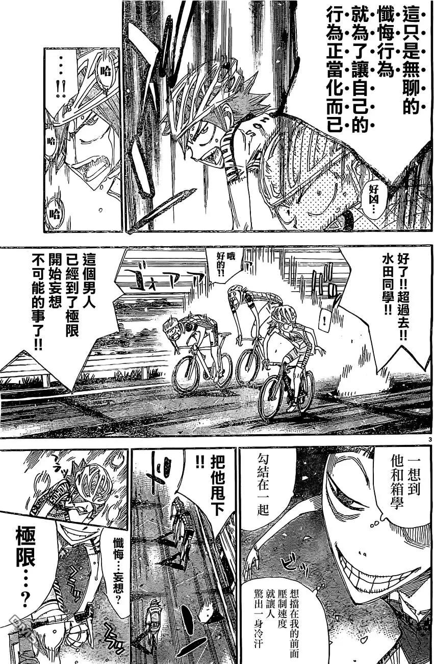 飆速宅男 - 第397回 鳴子的鬥志 - 3
