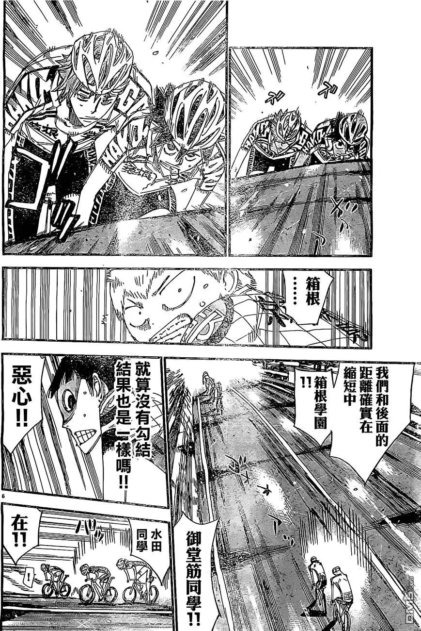 飆速宅男 - 第397回 鳴子的鬥志 - 5