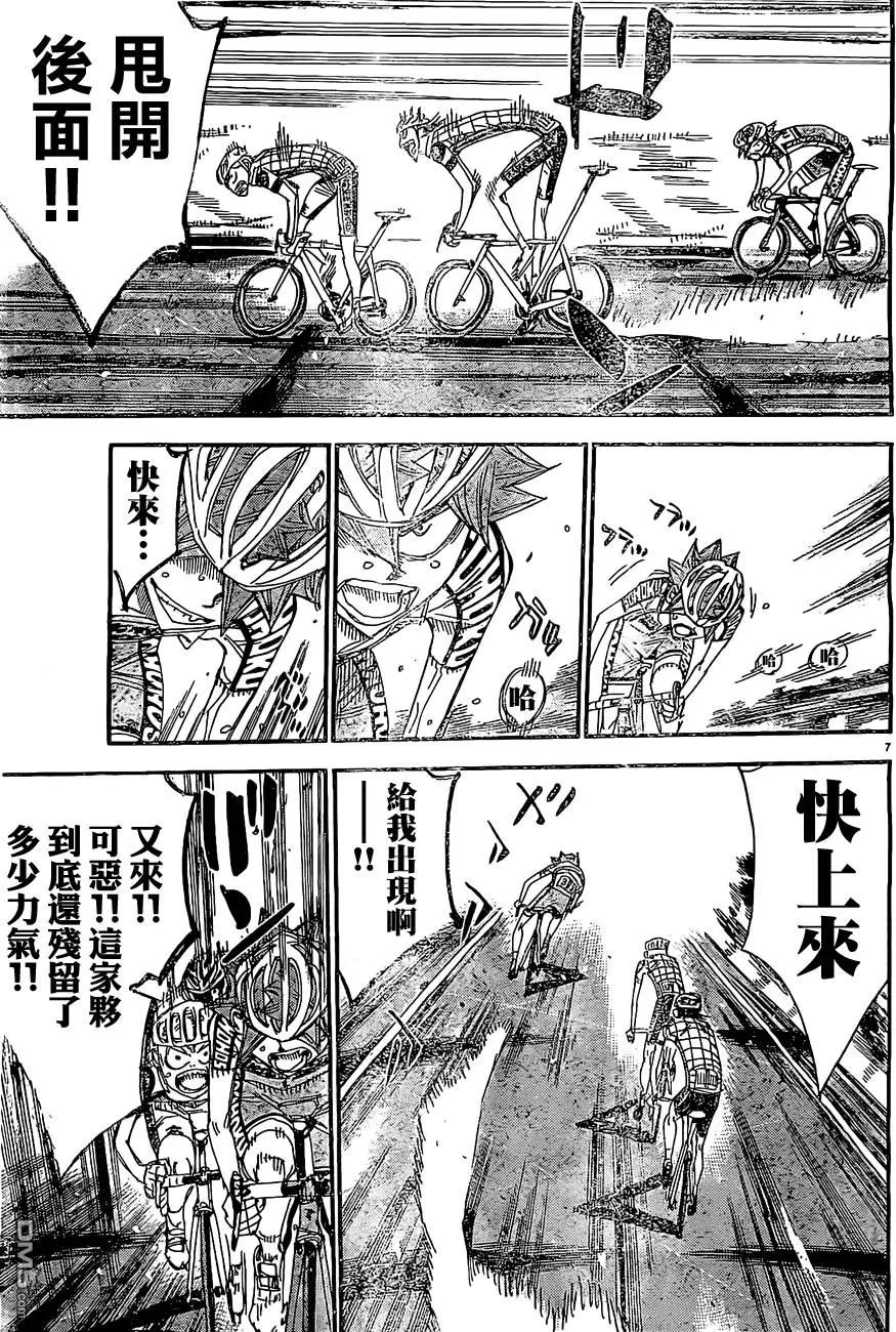 飆速宅男 - 第397回 鳴子的鬥志 - 1
