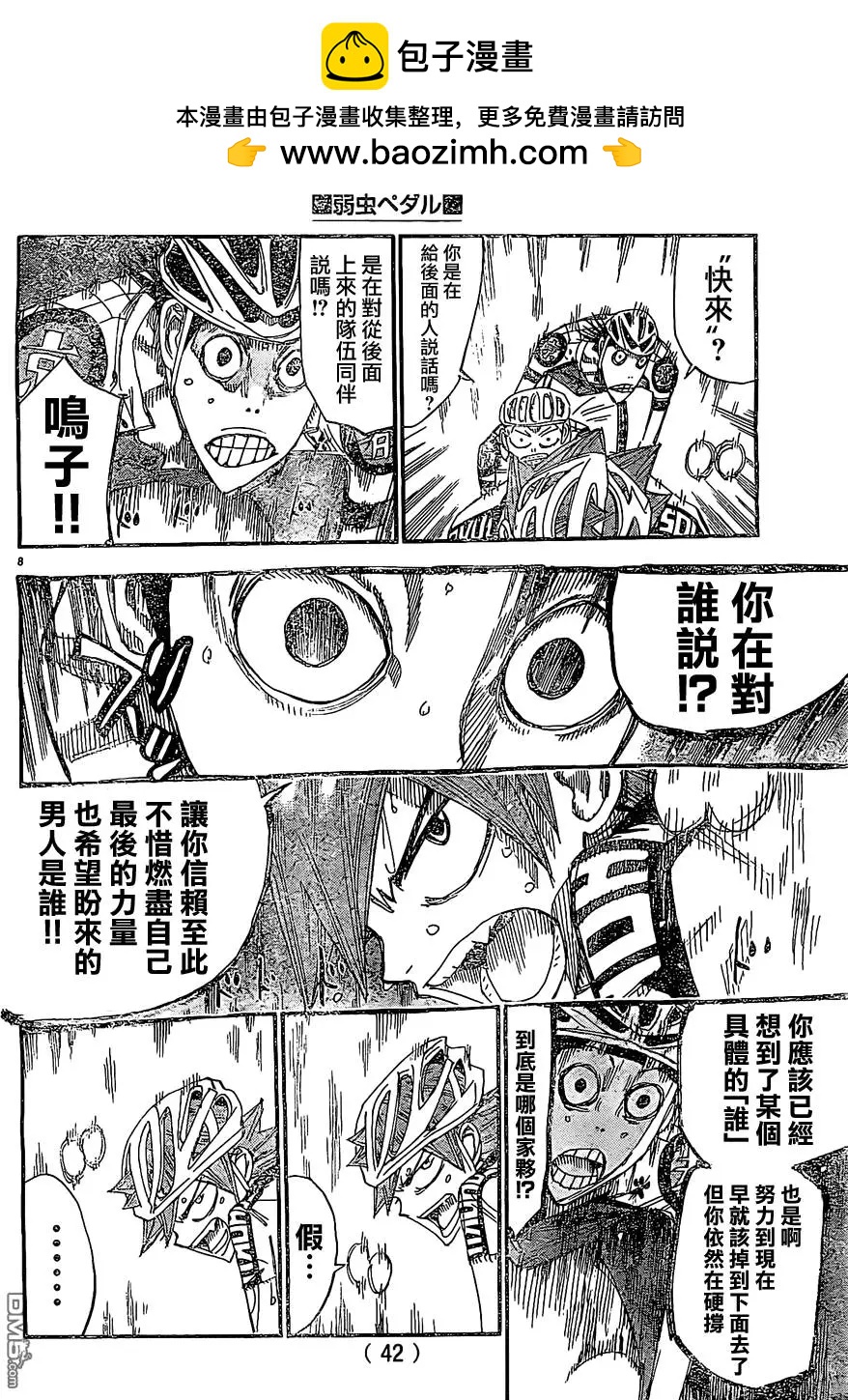 飆速宅男 - 第397回 鳴子的鬥志 - 2