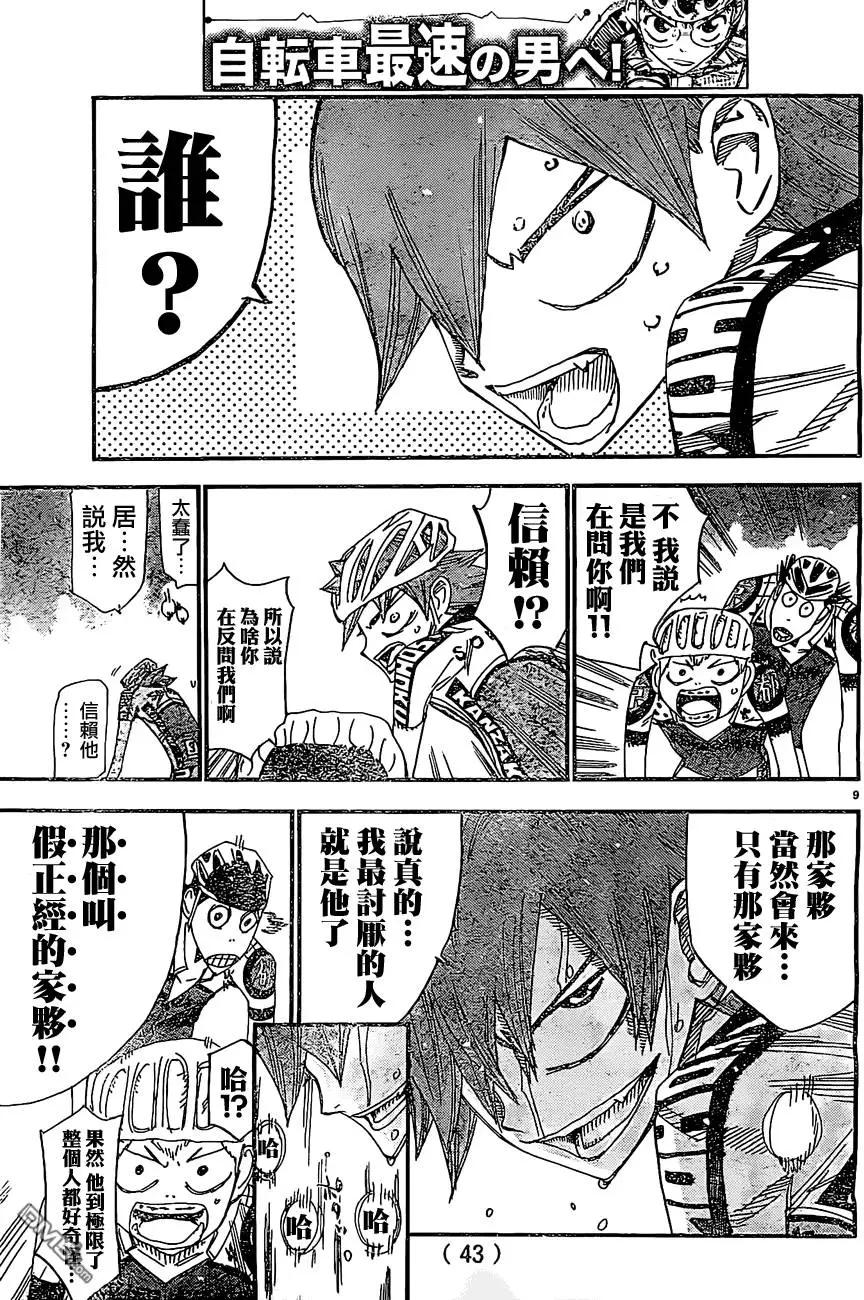 飆速宅男 - 第397回 鳴子的鬥志 - 3