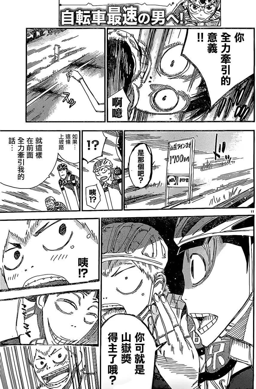 飆速宅男 - 第399回 - 2
