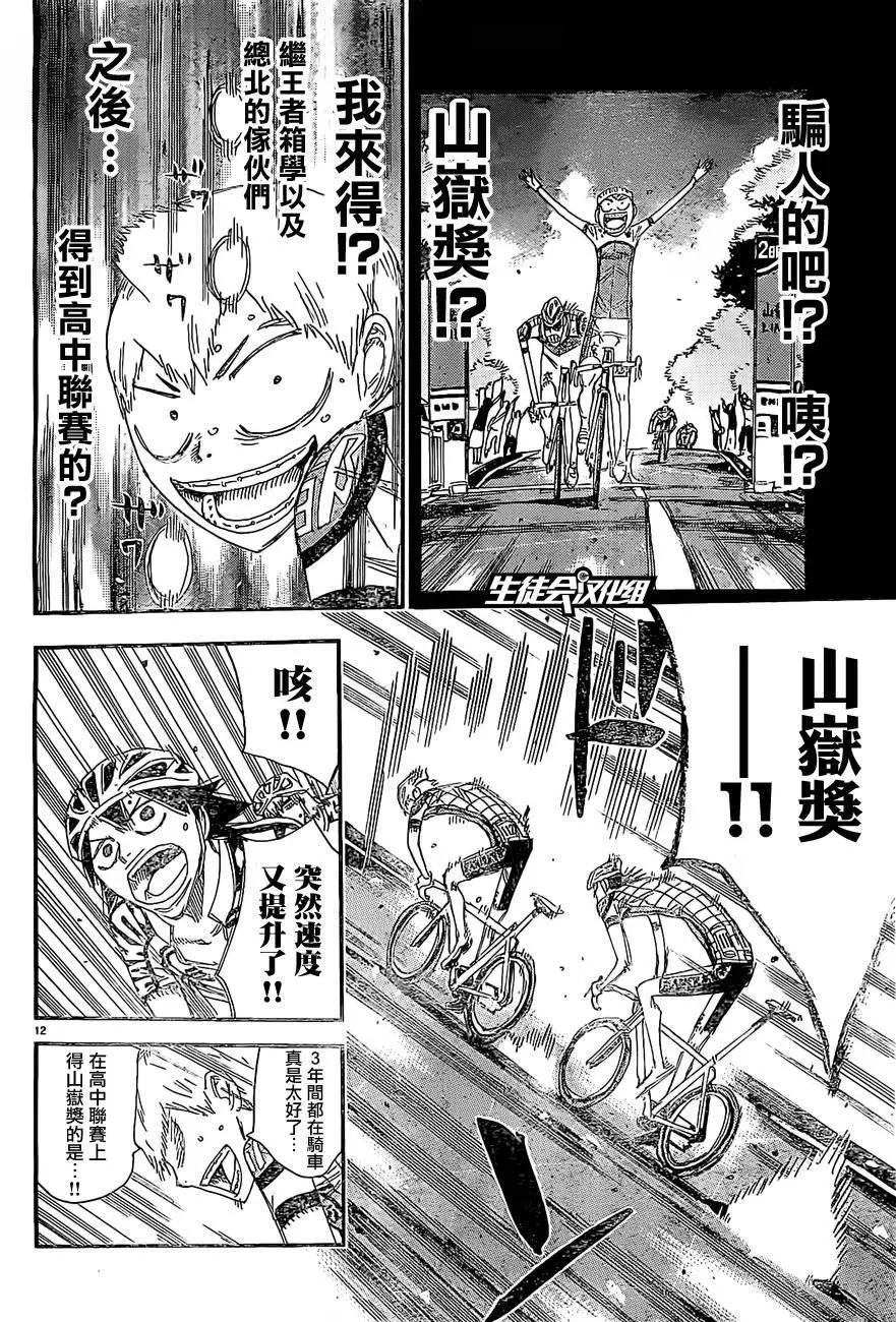 飆速宅男 - 第399回 - 3