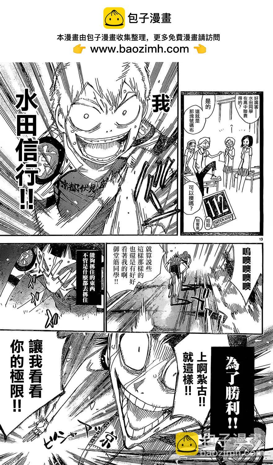 飆速宅男 - 第399回 - 4