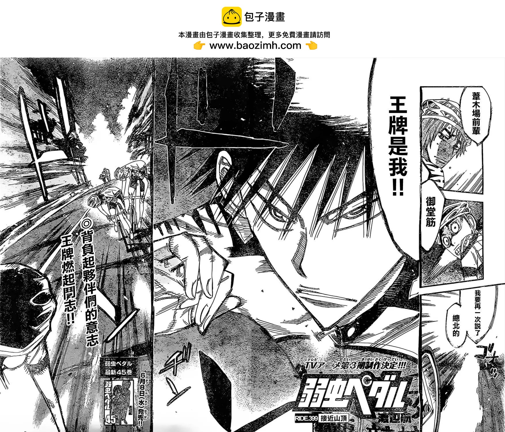 飆速宅男 - 第399回 - 2