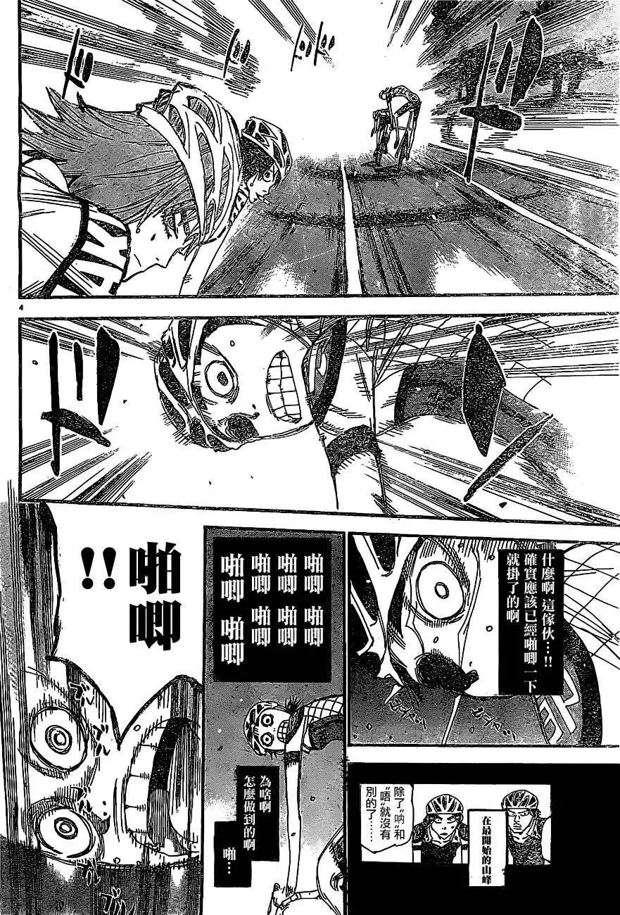 飆速宅男 - 第399回 - 3